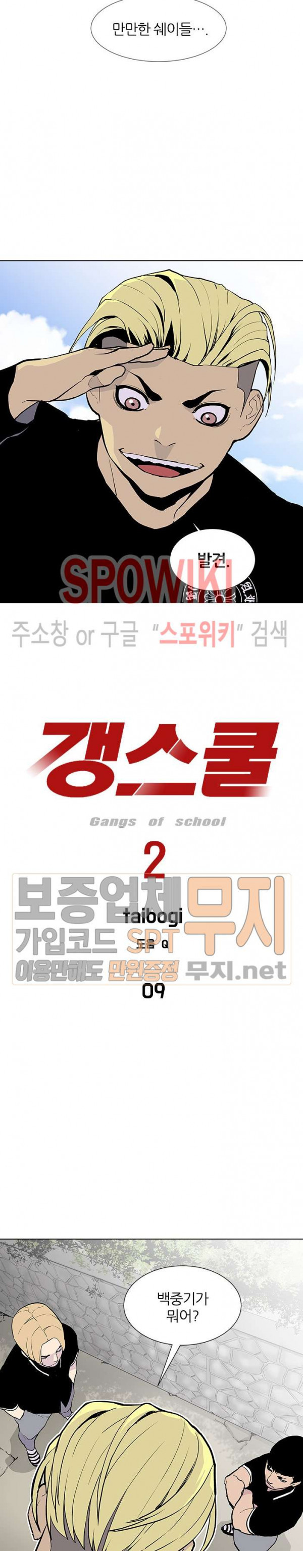 Gang School Ch.62 p3