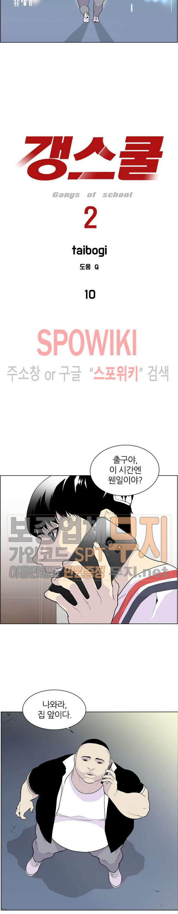 Gang School Ch.63 p4