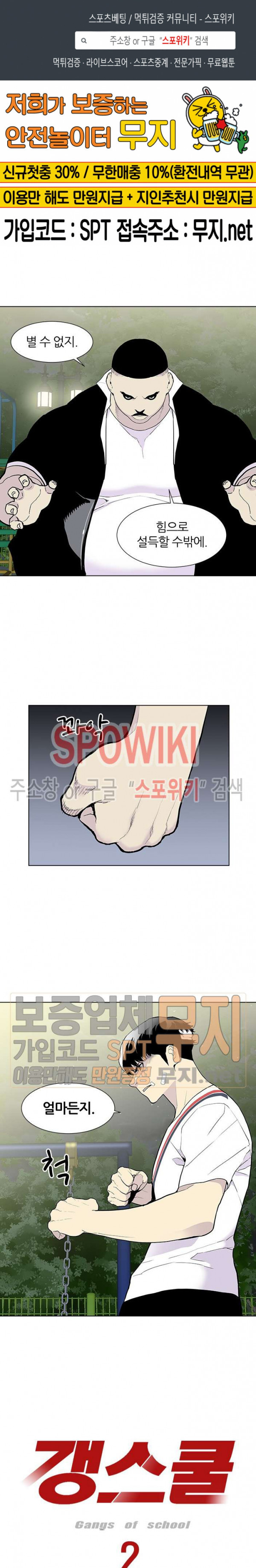 Gang School Ch.64 p1