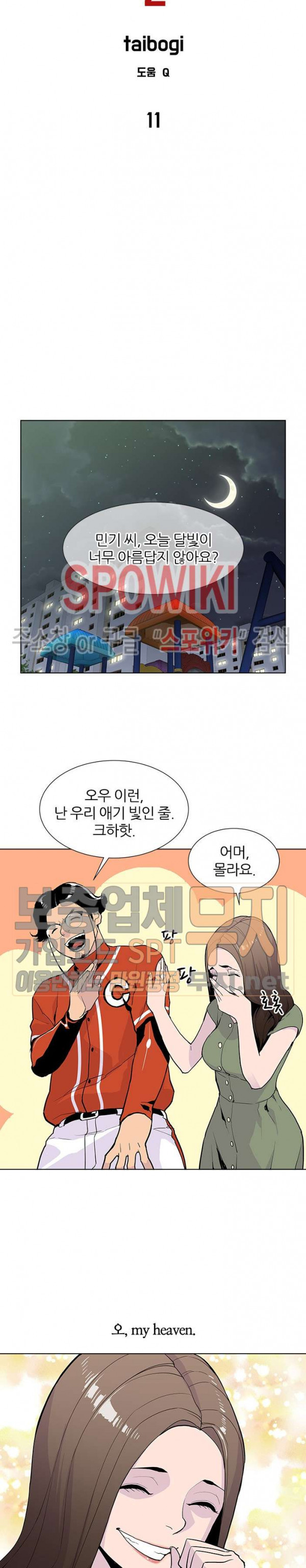 Gang School Ch.64 p2