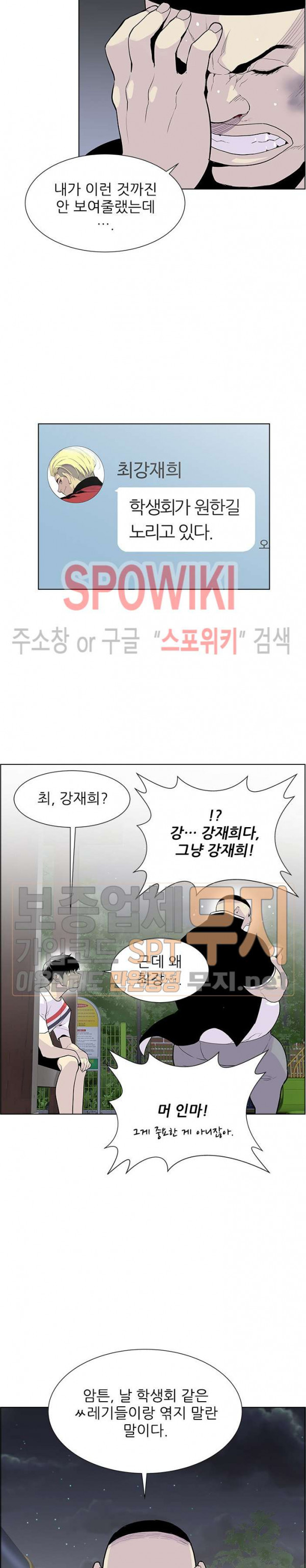 Gang School Ch.66 p12