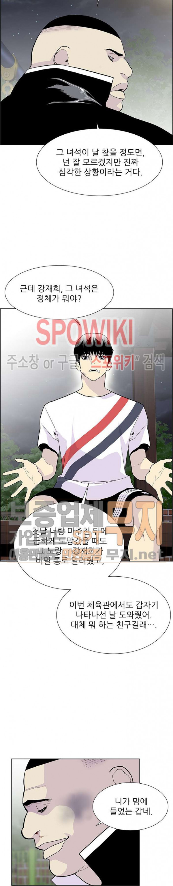 Gang School Ch.66 p14