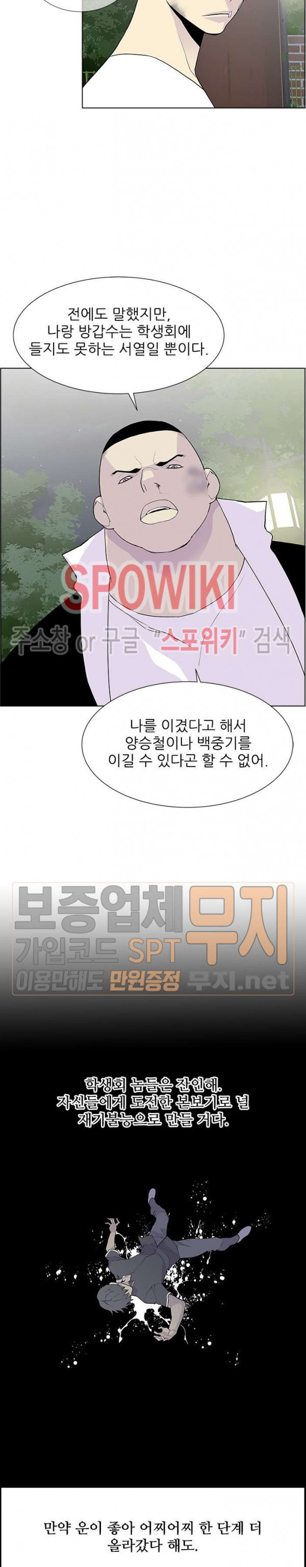 Gang School Ch.66 p7