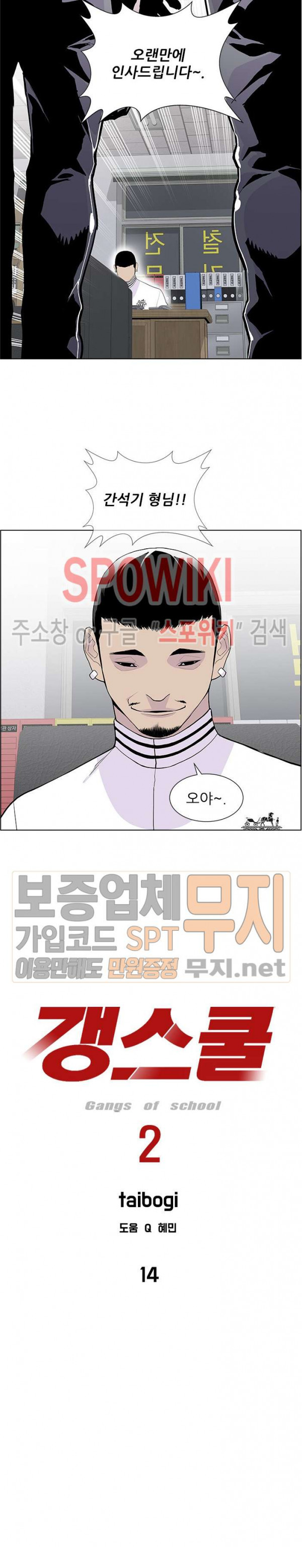 Gang School Ch.67 p3