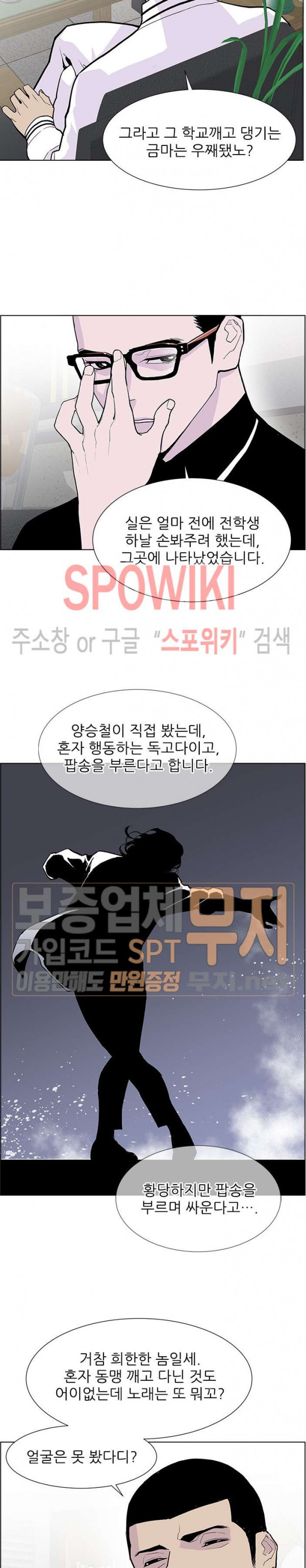 Gang School Ch.67 p9