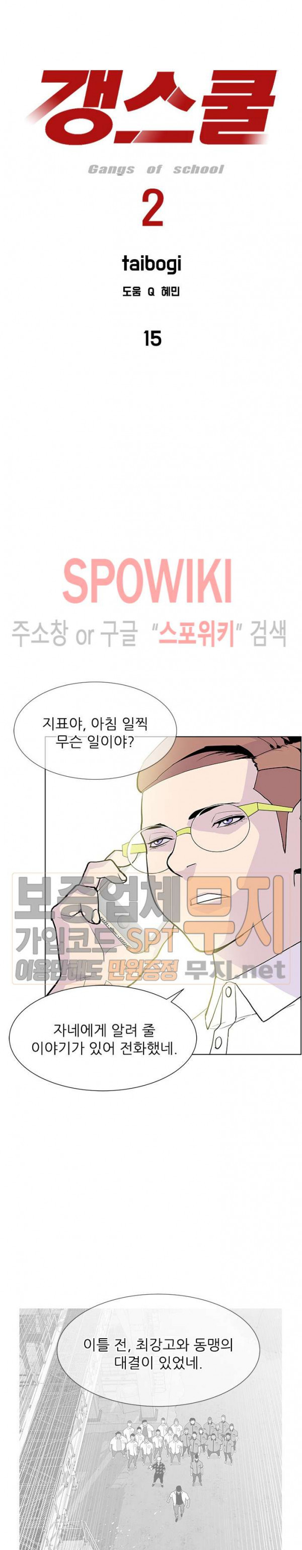 Gang School Ch.68 p4