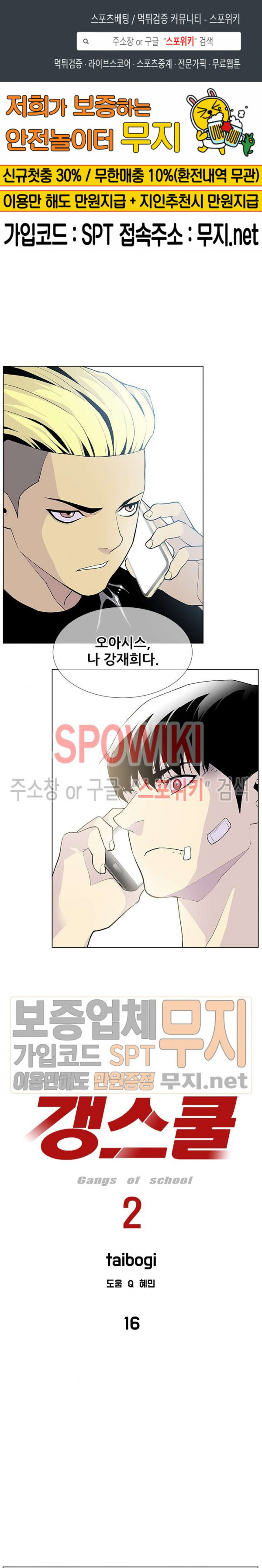 Gang School Ch.69 p1