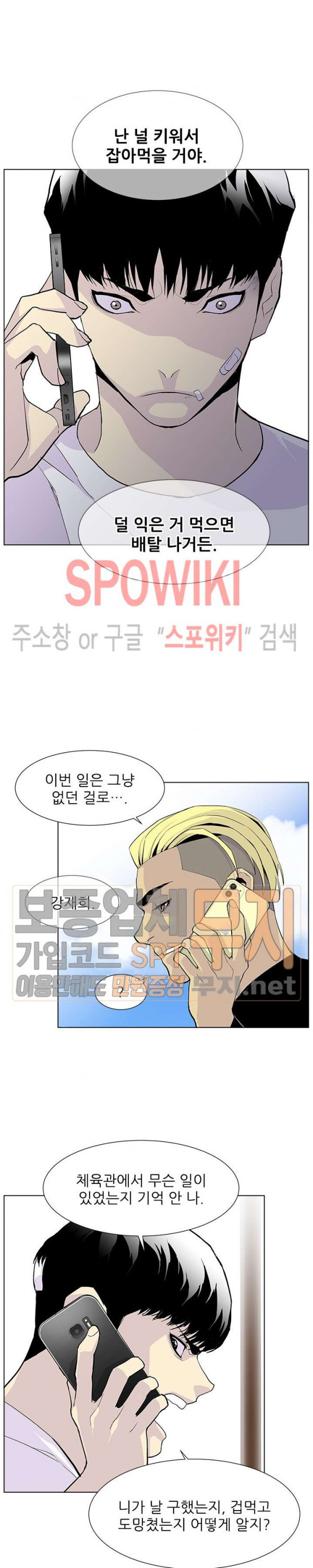 Gang School Ch.69 p5