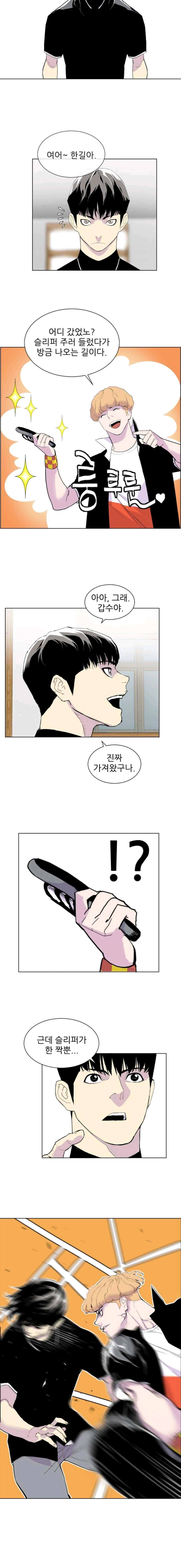 Gang School Ch.7 p11