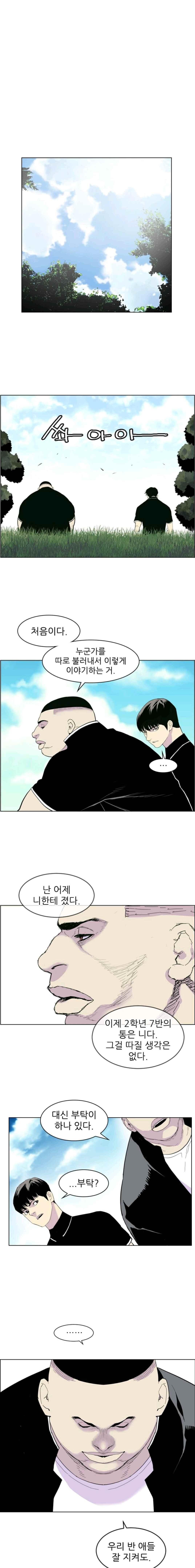 Gang School Ch.7 p8