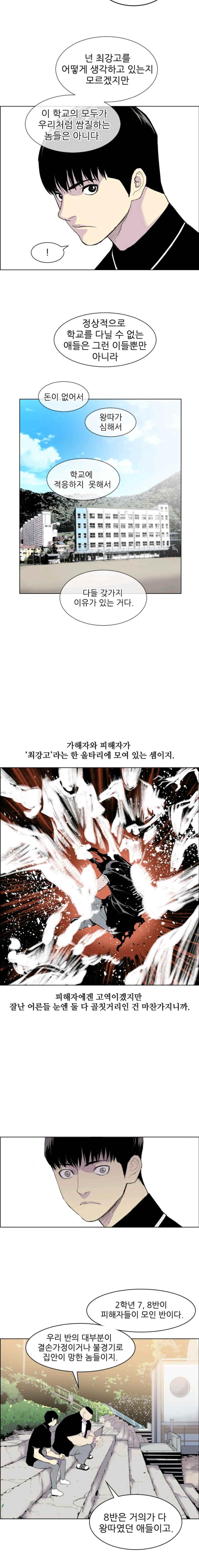 Gang School Ch.7 p9