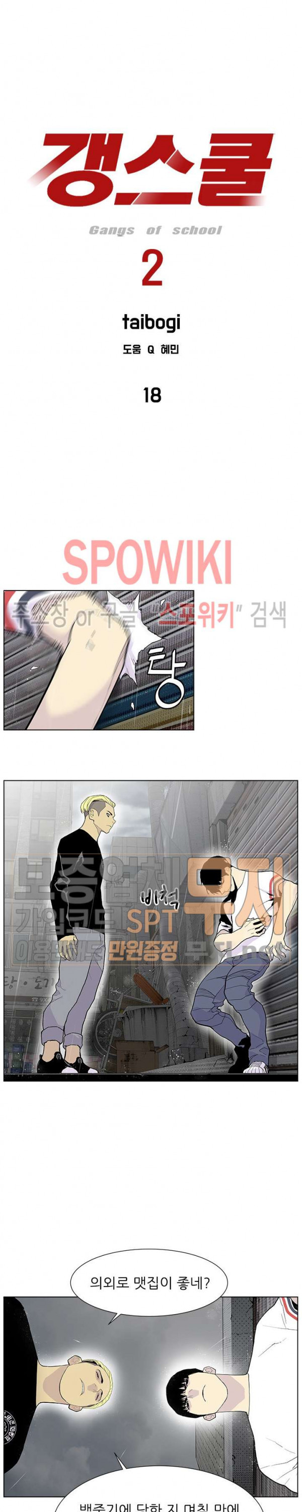 Gang School Ch.71 p2