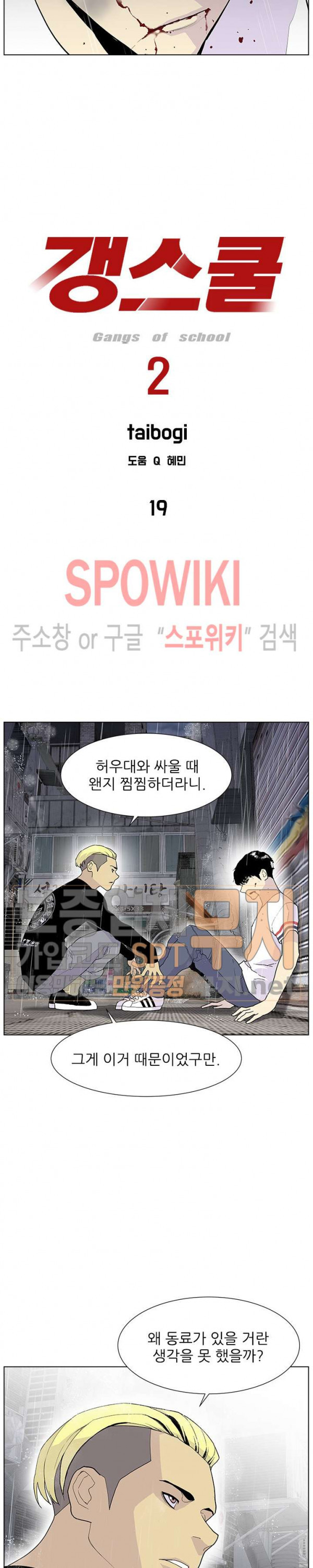 Gang School Ch.72 p3