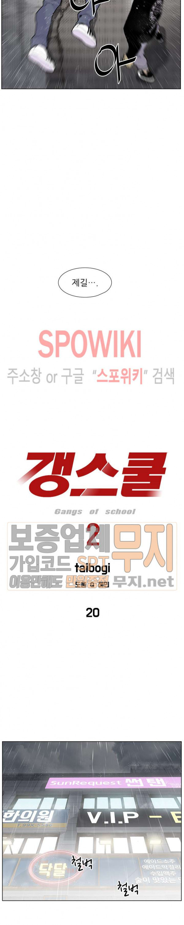 Gang School Ch.73 p8