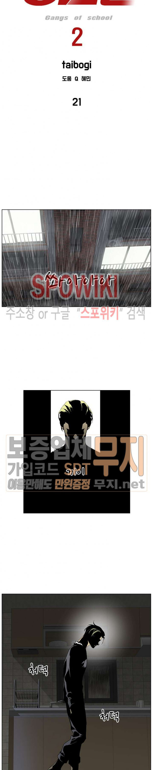 Gang School Ch.74 p3
