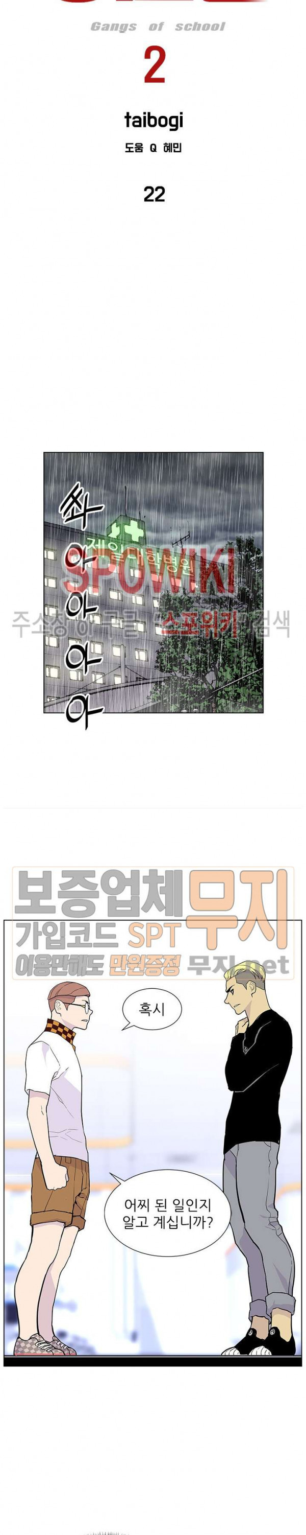 Gang School Ch.75 p5