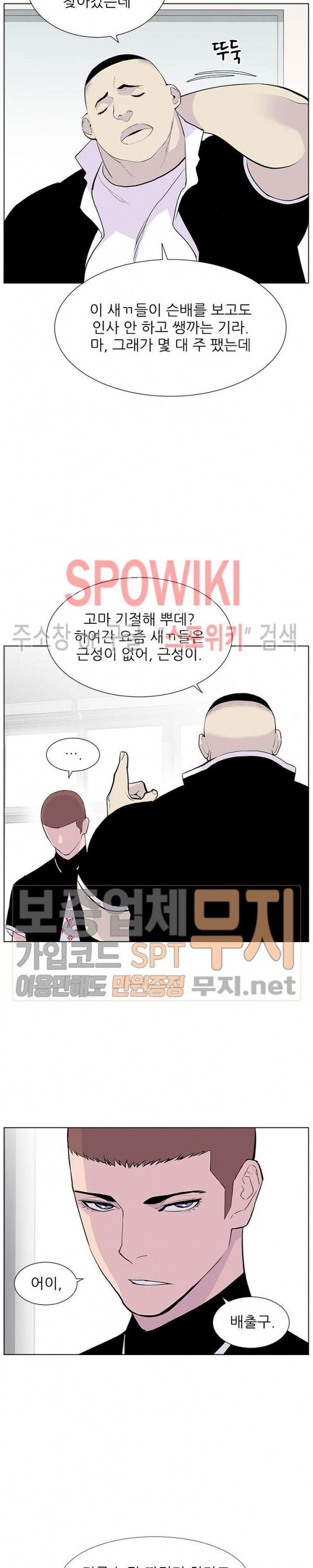 Gang School Ch.77 p5