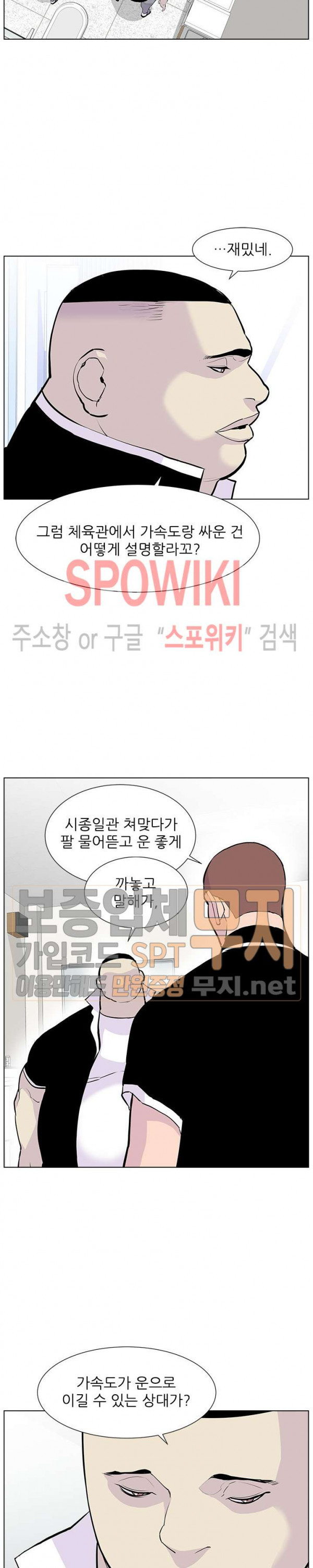 Gang School Ch.77 p8
