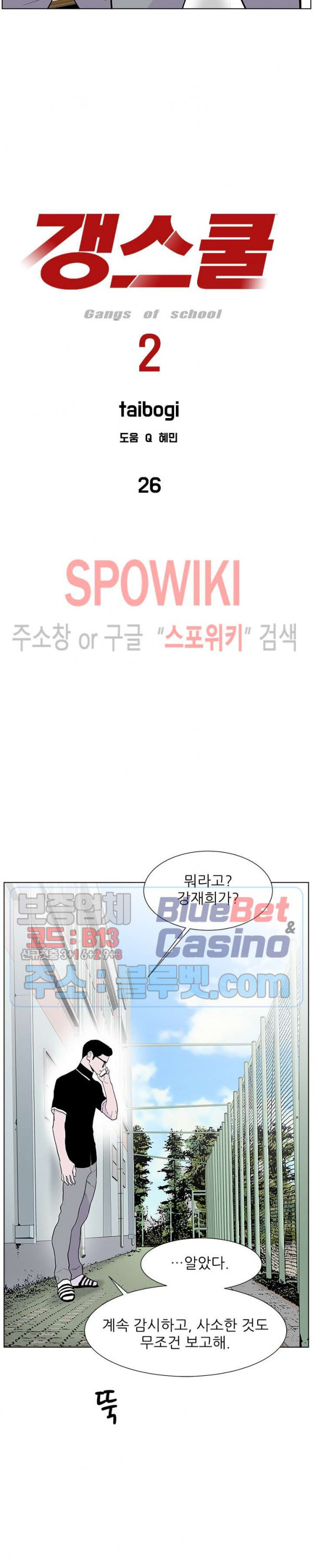 Gang School Ch.79 p5