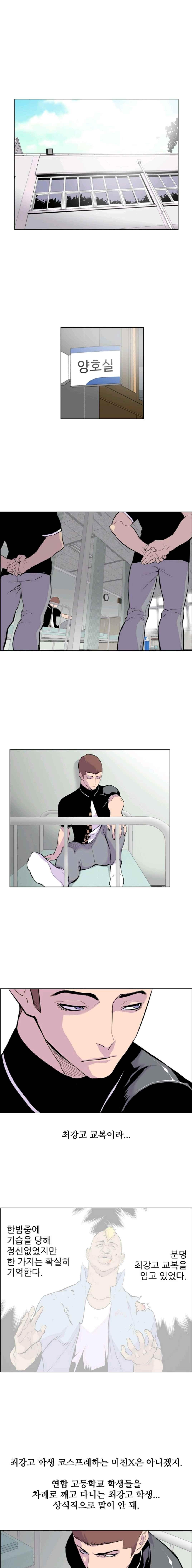 Gang School Ch.8 p11