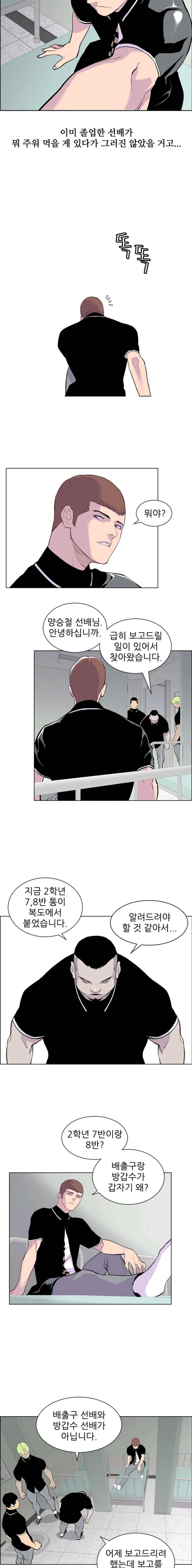 Gang School Ch.8 p12