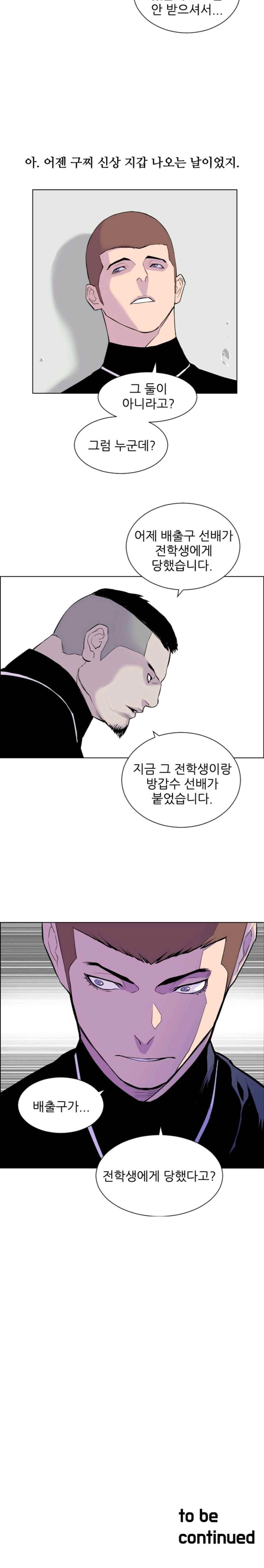 Gang School Ch.8 p13