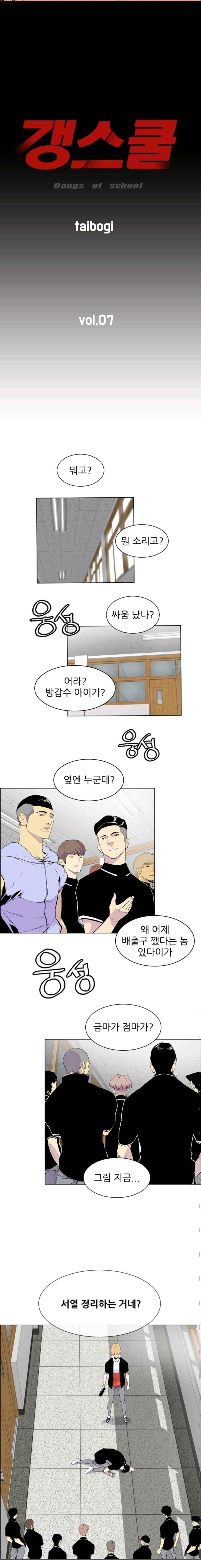 Gang School Ch.8 p2