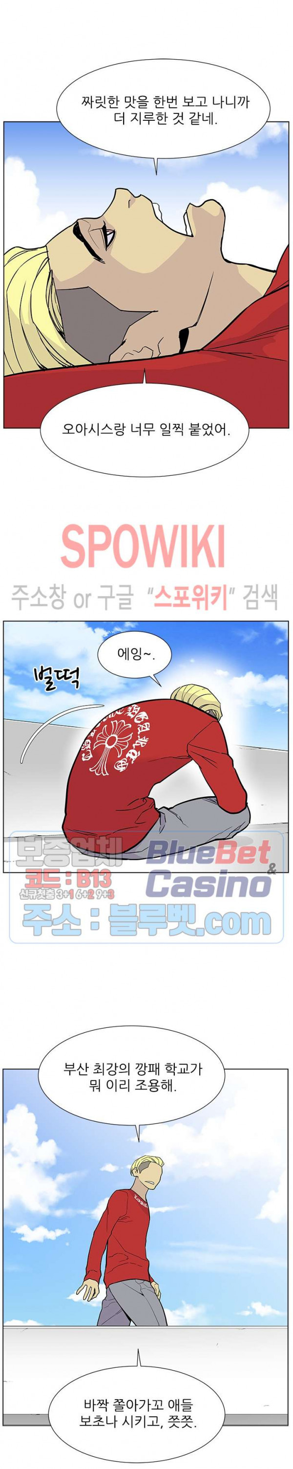 Gang School Ch.82 p12