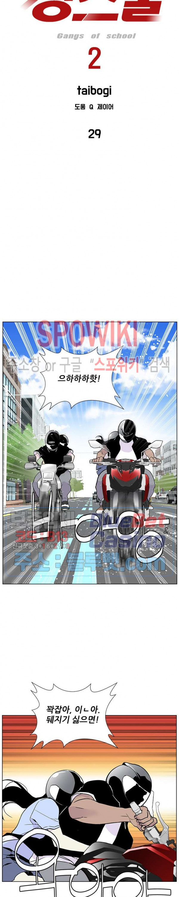 Gang School Ch.82 p3
