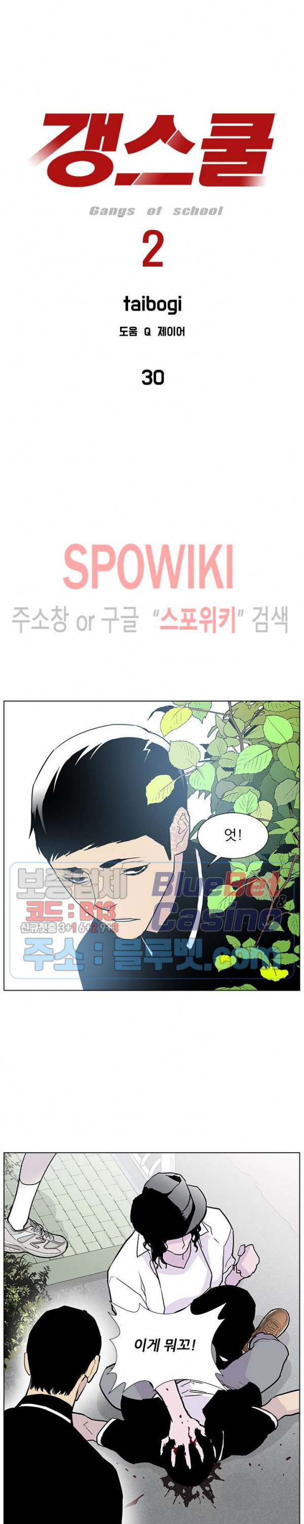 Gang School Ch.83 p7
