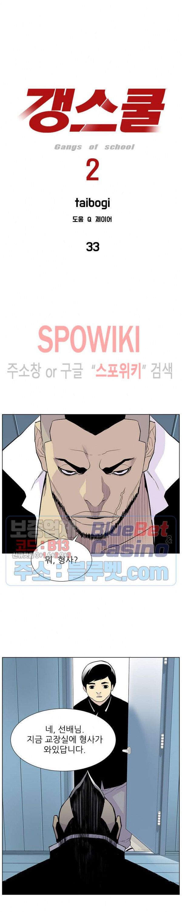 Gang School Ch.86 p3