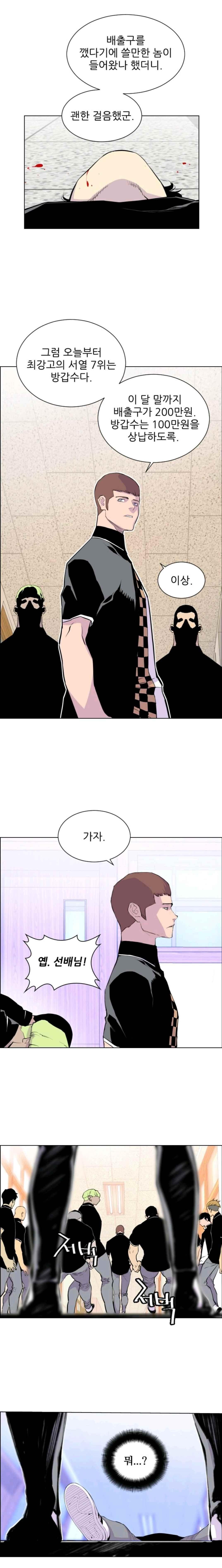 Gang School Ch.9 p15