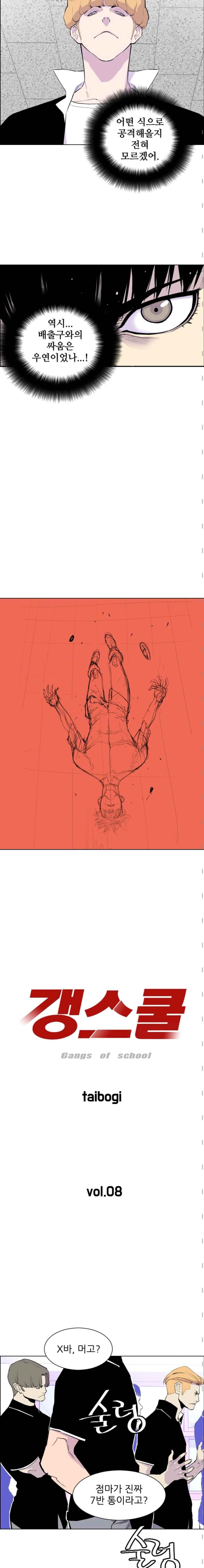 Gang School Ch.9 p3