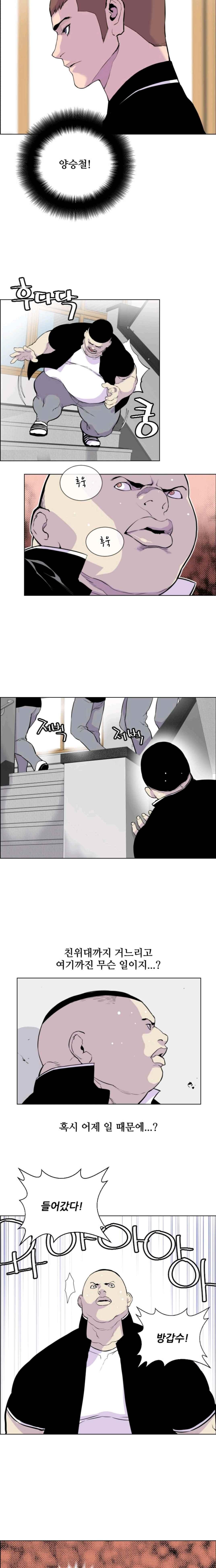Gang School Ch.9 p8