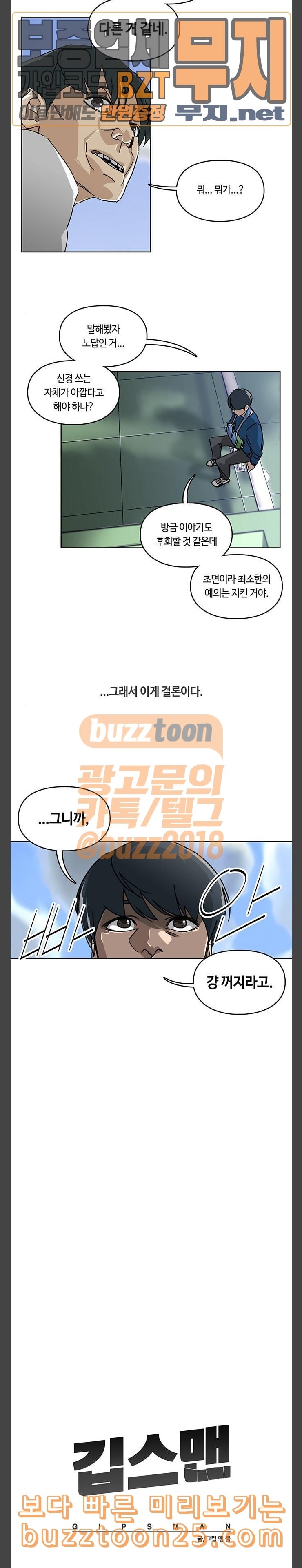 Gibbsman Ch.12 p4