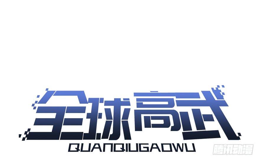 Global Martial Arts Ch.1 p80