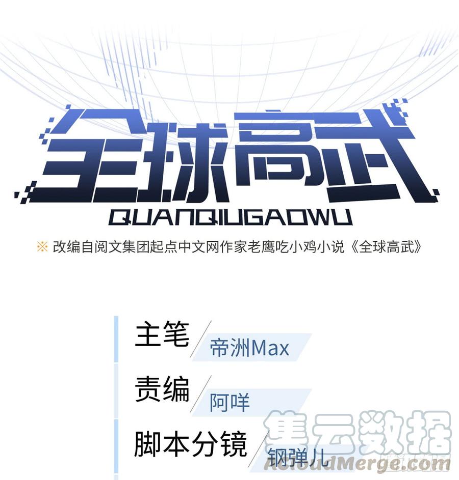 Global Martial Arts Ch.12 p15
