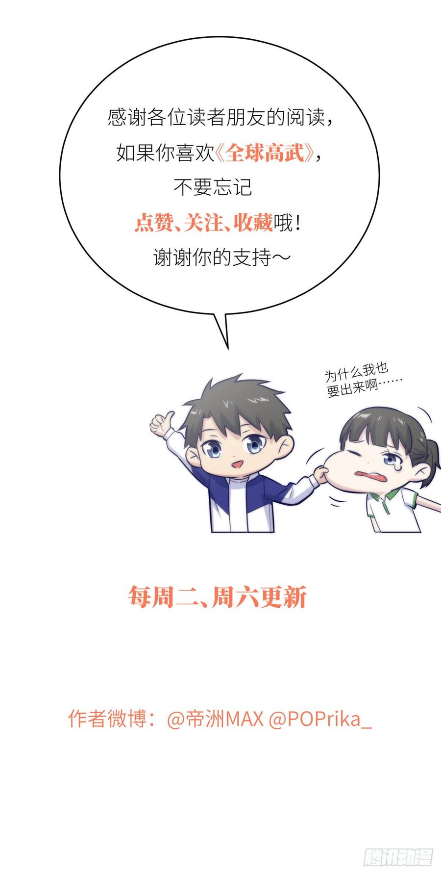 Global Martial Arts Ch.12 p58