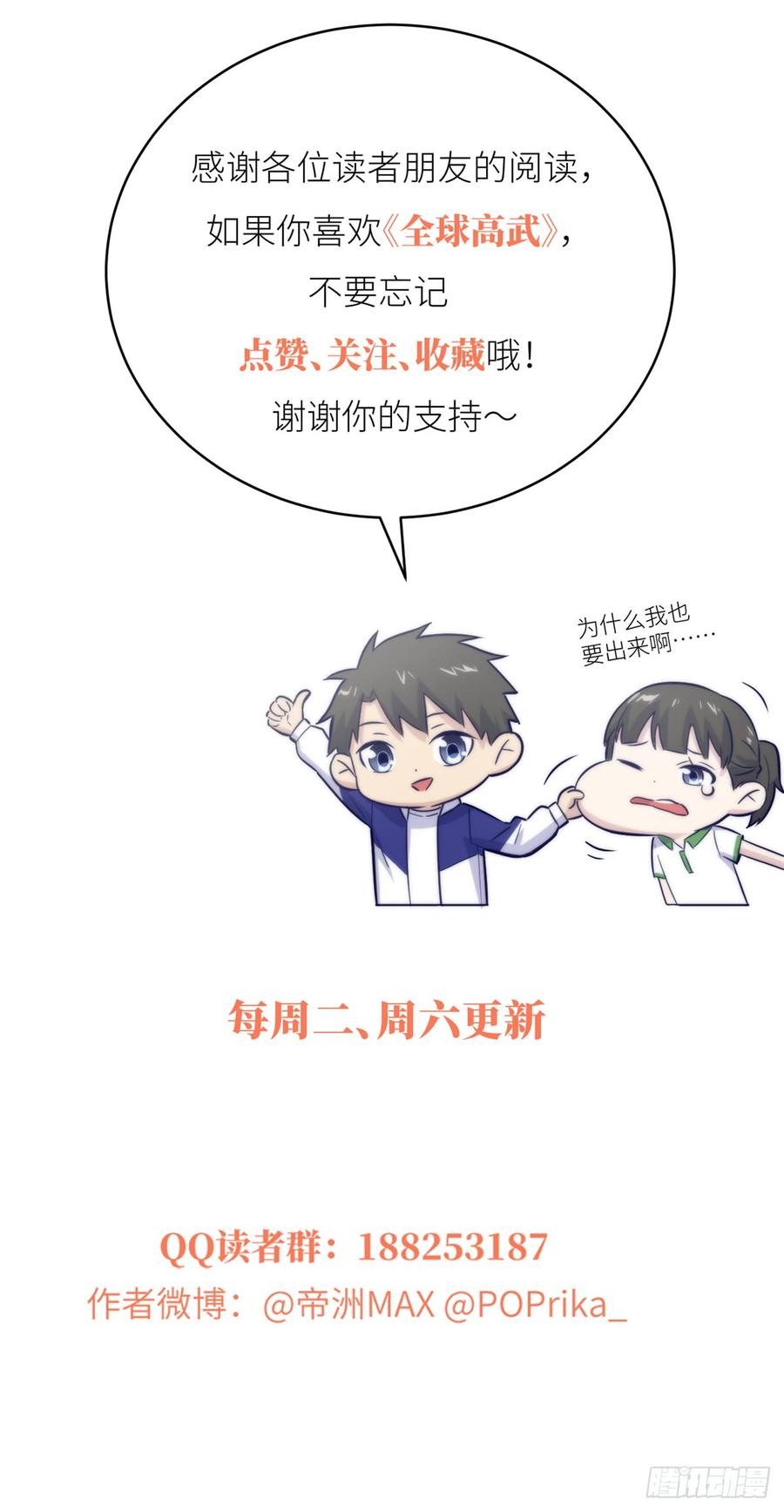 Global Martial Arts Ch.13 p44
