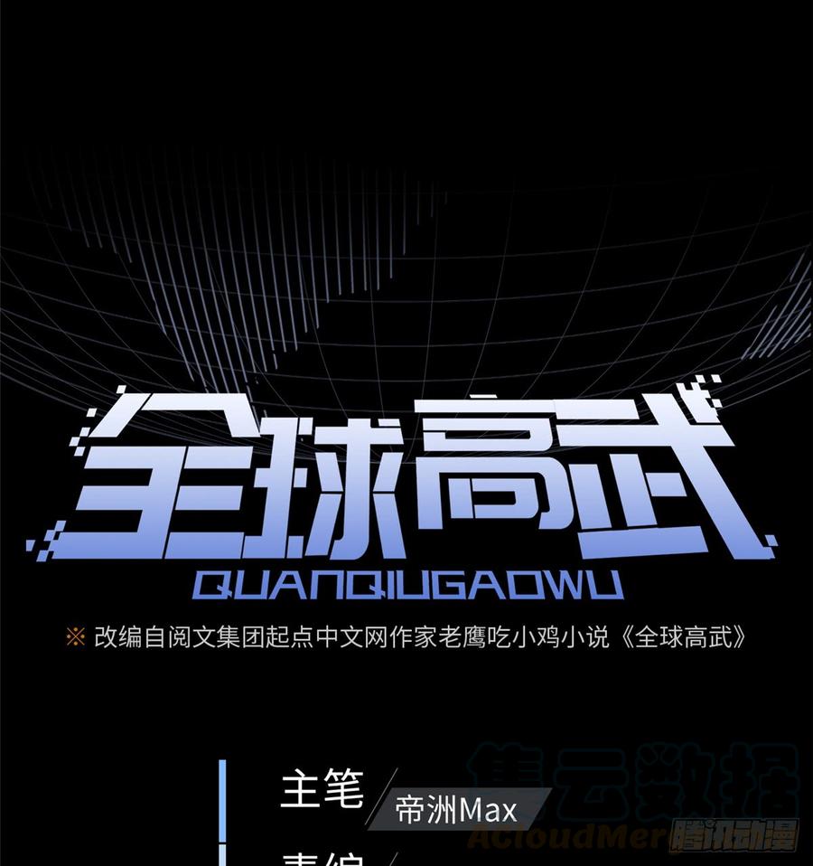 Global Martial Arts Ch.14 p8