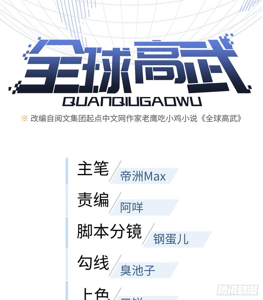 Global Martial Arts Ch.15 p11
