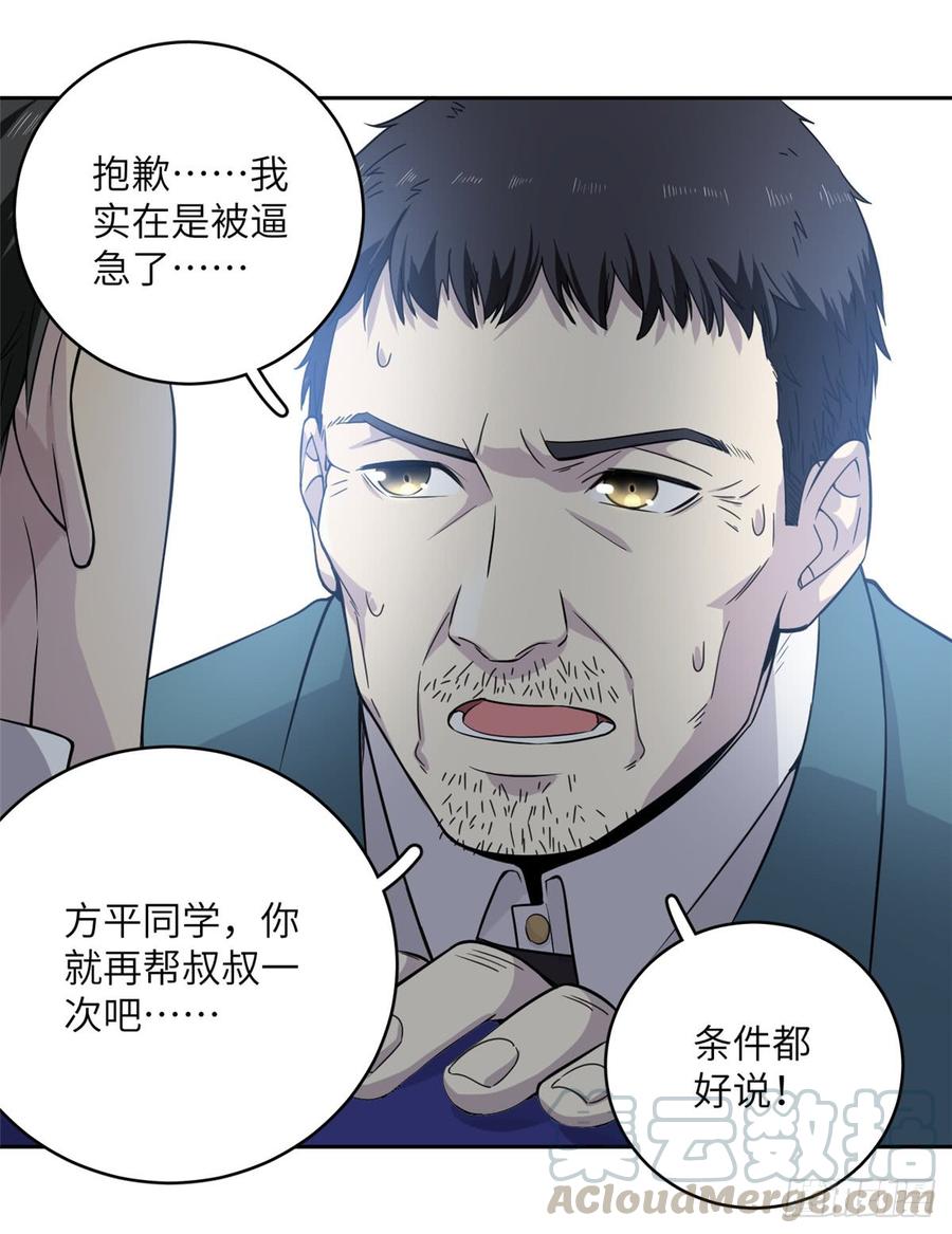 Global Martial Arts Ch.16 p22