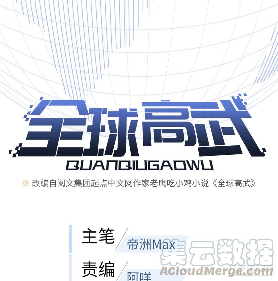 Global Martial Arts Ch.17 p1