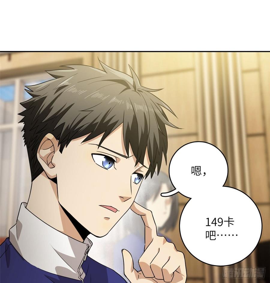 Global Martial Arts Ch.17 p14