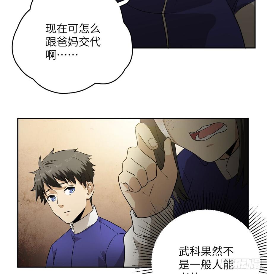 Global Martial Arts Ch.17 p31