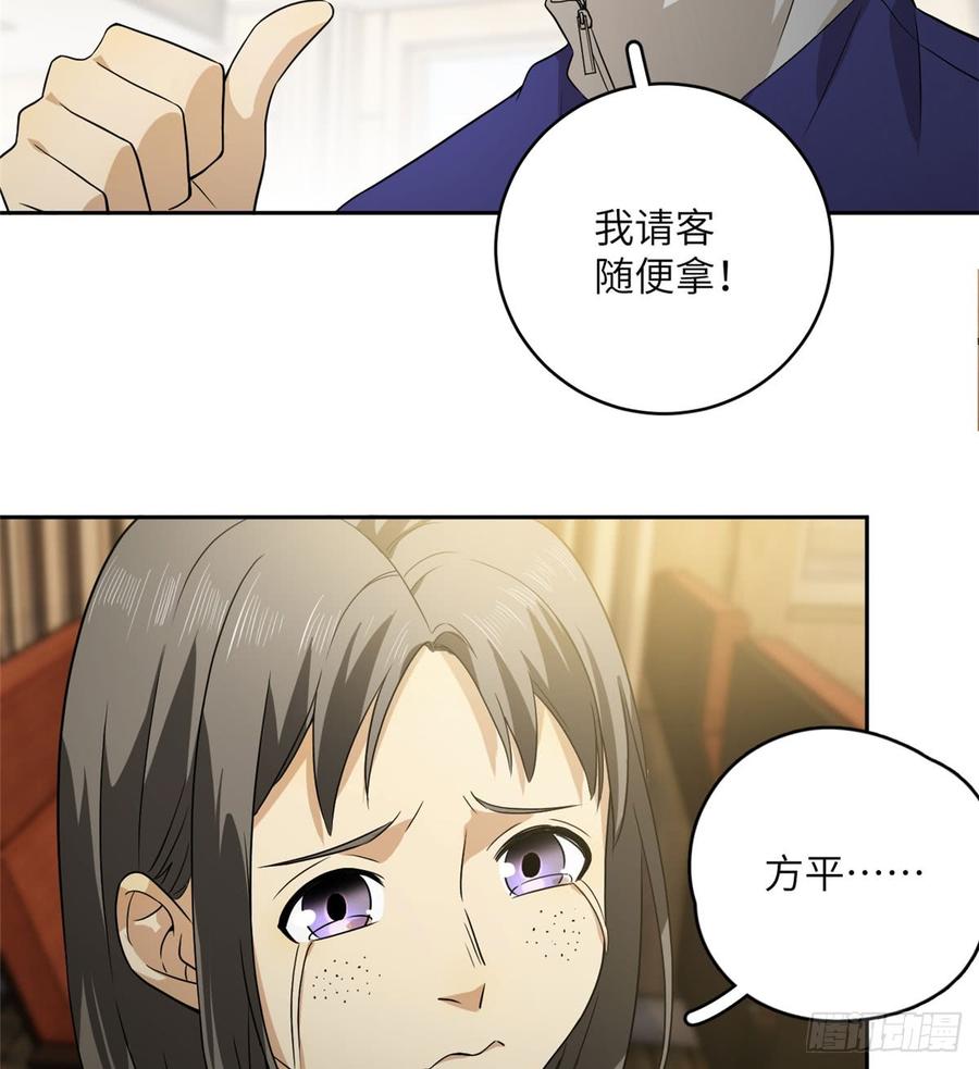 Global Martial Arts Ch.17 p37