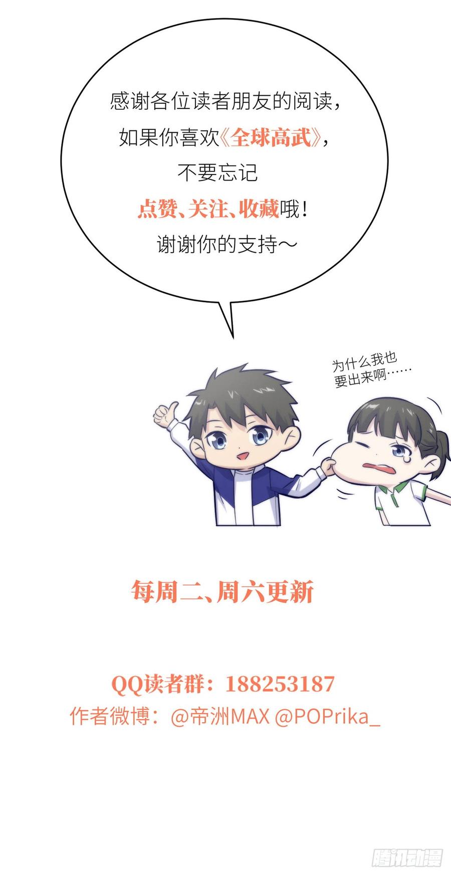 Global Martial Arts Ch.17 p53