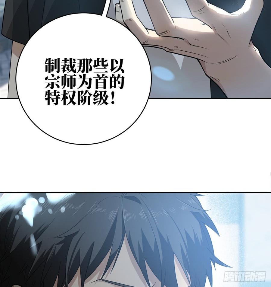 Global Martial Arts Ch.18 p4