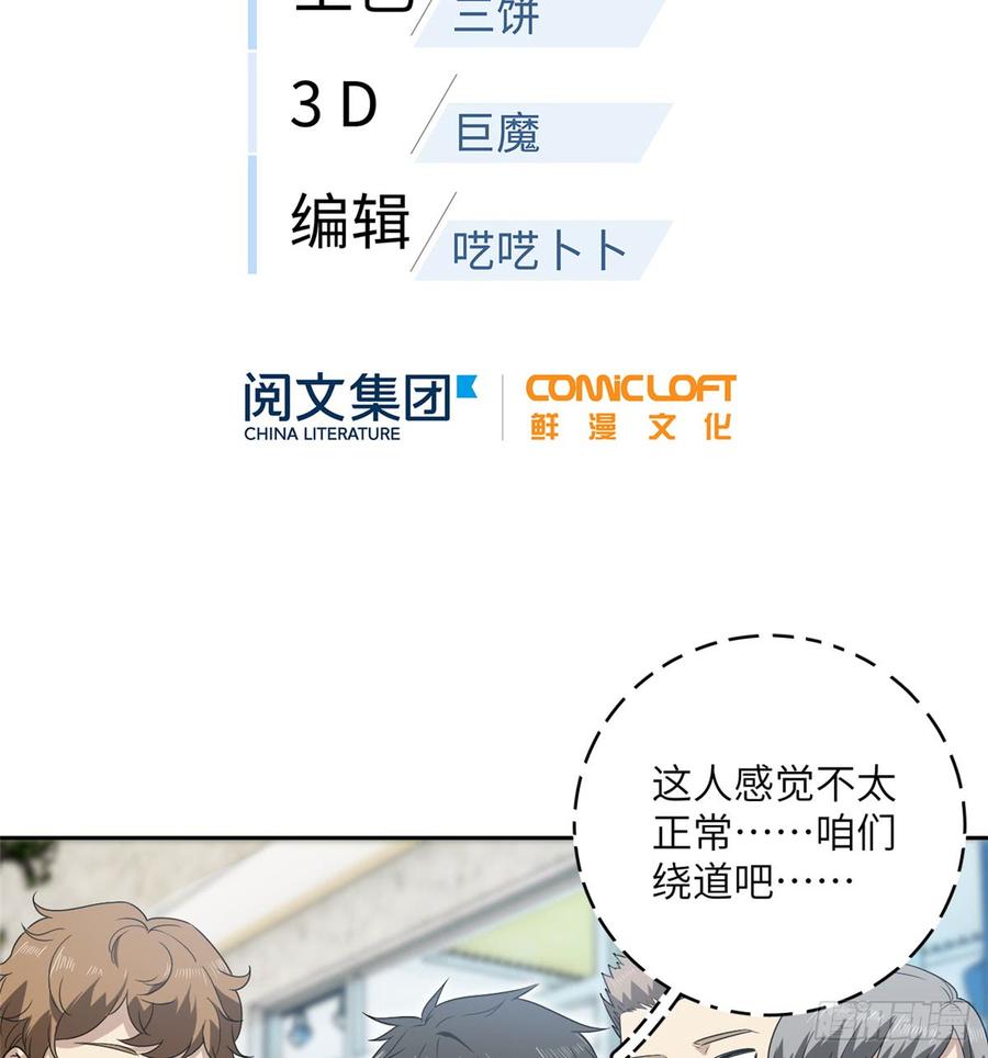 Global Martial Arts Ch.18 p7