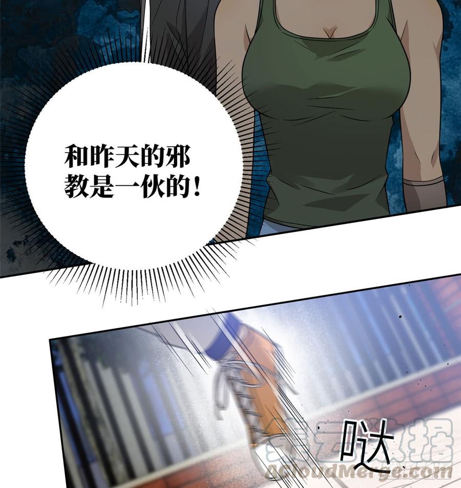 Global Martial Arts Ch.19 p22